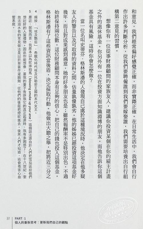 预售 【中商原版】逆思维 华顿商学院具影响力的教授 突破人生盲点的全局思考 港台原版 亚当格兰特 平安文化 商品图6