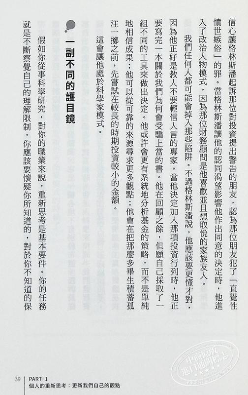 预售 【中商原版】逆思维 华顿商学院具影响力的教授 突破人生盲点的全局思考 港台原版 亚当格兰特 平安文化 商品图7