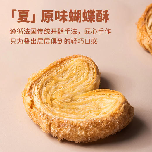 厦航空厨四季蝴蝶酥礼盒综合四味一盒14片烘焙糕点下午茶酥脆 商品图2
