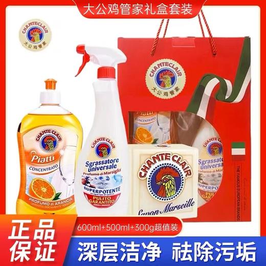 意大利大公鸡 礼盒三件套（大公鸡油污净600ml +洗洁精500ml+马赛皂300g） 商品图0