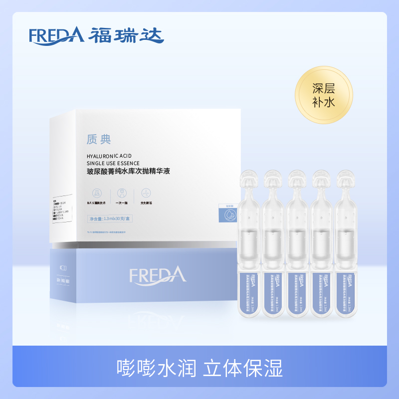 【3.8女神节特惠】【质典玻尿酸菁纯水库次抛精华液】1.3ml*30支  有效期至2026年7月