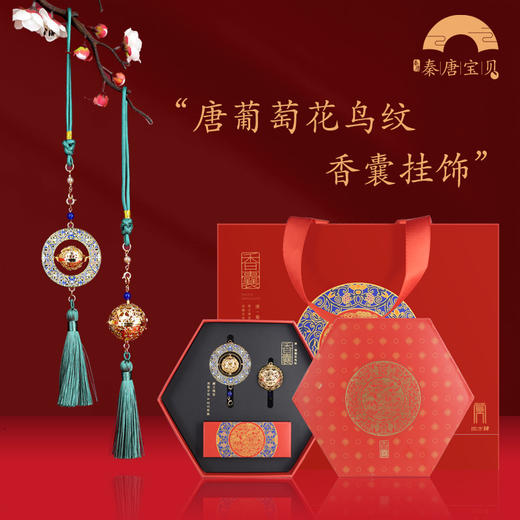 【一口价产品】D-DJX-0215 唐葡萄花纹香囊挂饰套装礼盒 商品图2