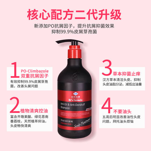 台塑生医多福美乐经典款控油抗屑洗发水580g油性发质适用 商品图1