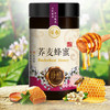 荞麦蜂蜜820g 商品缩略图1