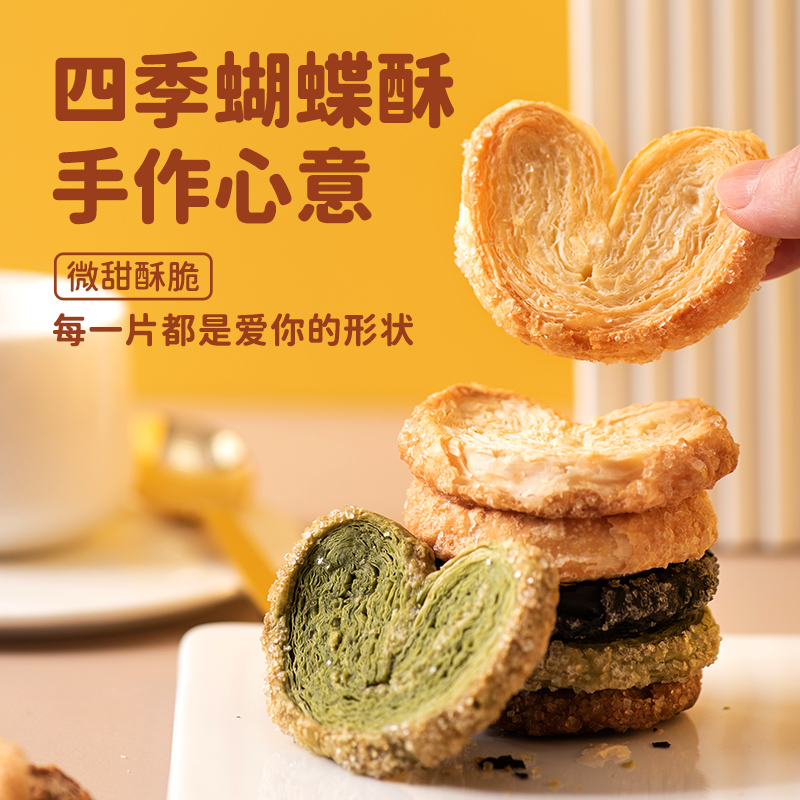 厦航空厨四季蝴蝶酥礼盒综合四味一盒14片烘焙糕点下午茶酥脆