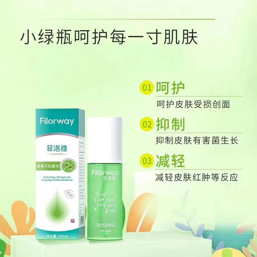 菲洛维赛夫宁喷剂敷料 皮肤护理 日常护理100ml 商品图4