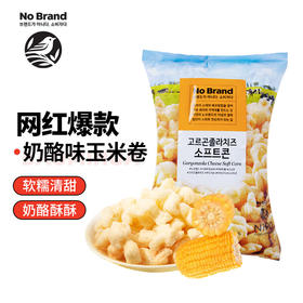 韩国诺贝得冈古佐拉芝士玉米条145g/055409- 颗颗饱满口口酥脆煲剧小零食