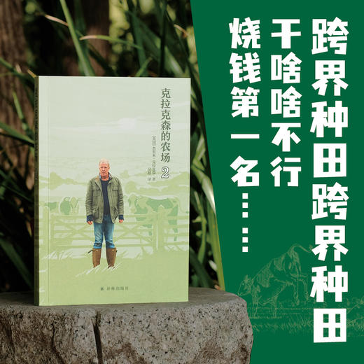 克拉克森的农场2：我的牛又不见了 商品图9