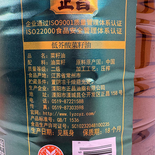 【正昌】 低芥酸菜籽油5L 商品图2