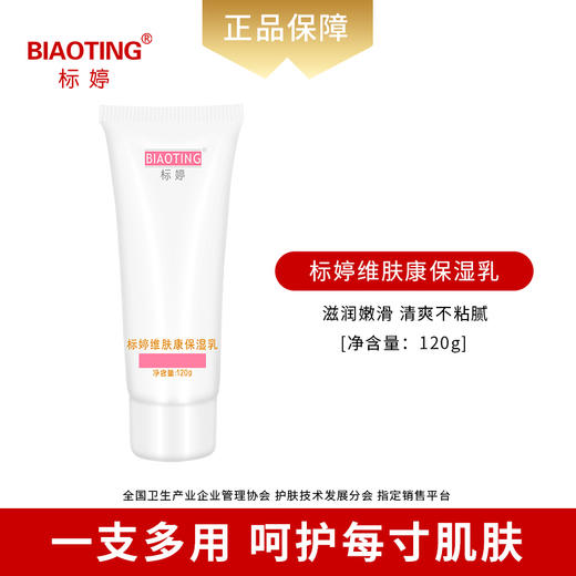 标婷维肤康保湿乳（2瓶装） 商品图2