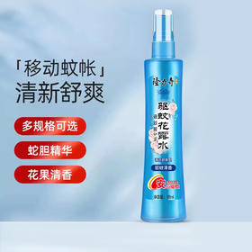 隆力奇安心驱蚊液喷雾花露水蚊不叮香水95ml 驱蚊清香
