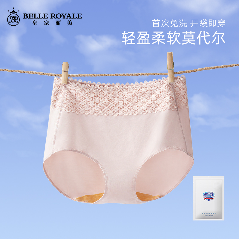 【99元4条，下单数量拍4】皇家丽美明星款卫她裤首穿免洗内裤蕾丝腰边莫代尔棉WTKS