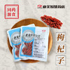 枸杞子 药食同源康美中药饮片 独立小包装 10g起 商品缩略图0