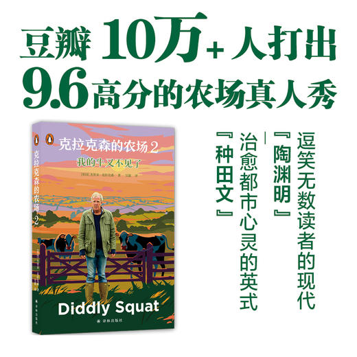 克拉克森的农场2：我的牛又不见了 商品图1