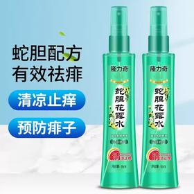 隆力奇蛇胆花露水清凉舒爽祛痱止痒95ml