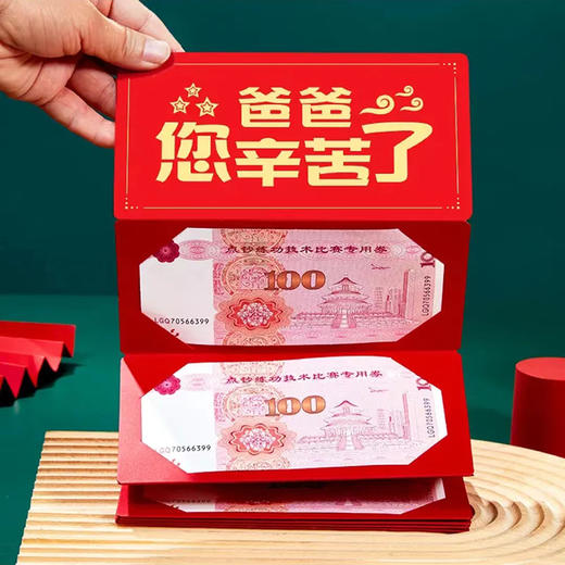 创意折叠红包6卡位 商品图5