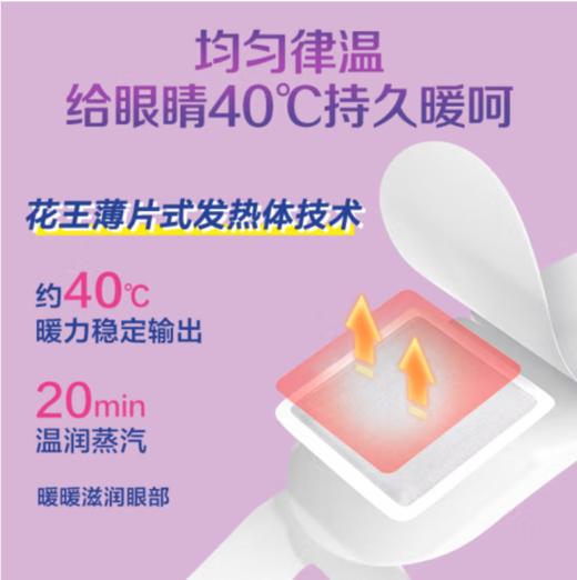 花王蒸汽眼罩 2片 商品图2