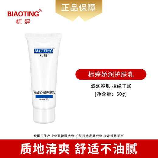 标婷娇润护肤乳（原标婷美肤止痒乳2瓶装） 商品图2
