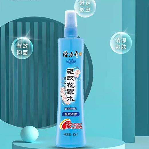 隆力奇安心驱蚊液喷雾花露水蚊不叮香水95ml 驱蚊清香 商品图1