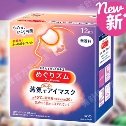 花王蒸汽眼罩 2片 商品图0