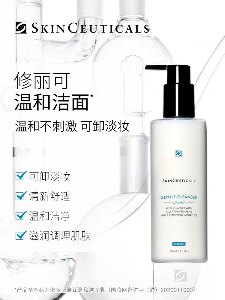 修丽可清润温和洁面乳190ml