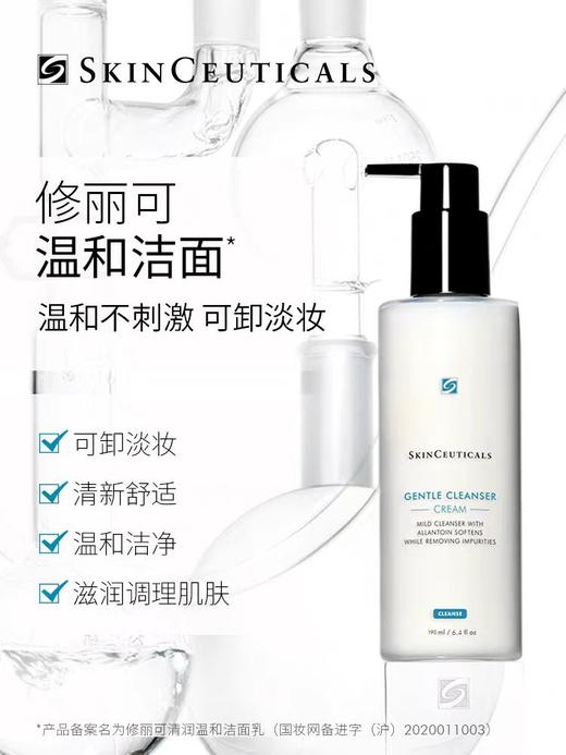 修丽可清润温和洁面乳190ml 商品图0