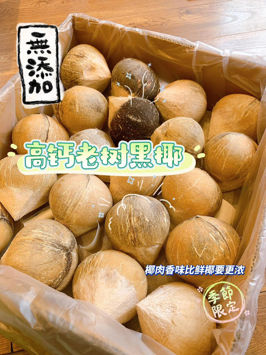 泰国🇹🇭老树椰皇🌴——精选老树果，椰汁香甜醇厚 商品图13