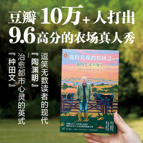 克拉克森的农场2：我的牛又不见了