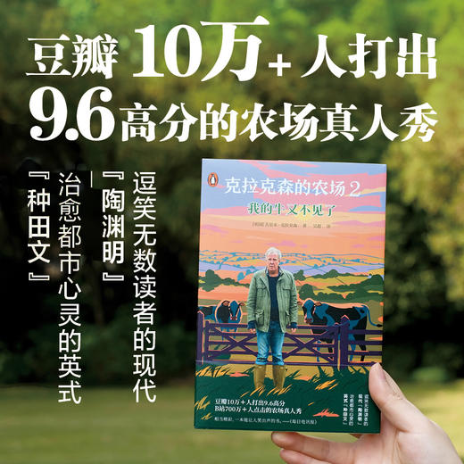 克拉克森的农场2：我的牛又不见了 商品图0