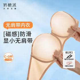 [超薄无肩带2.0]1/2杯防滑内衣大胸黑科技抹胸聚拢无痕美背可拆卸肩带