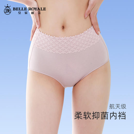 【99元4条，下单数量拍4】皇家丽美明星款卫她裤首穿免洗内裤蕾丝腰边莫代尔棉WTKS 商品图1