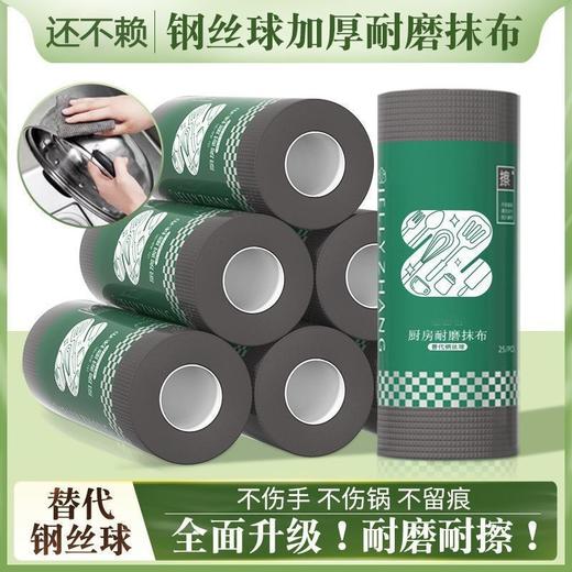 【25张/卷】耐磨懒人抹布家用洗碗布一次性干湿两用可水洗清洁不伤手厨房抹布 商品图1