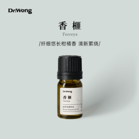 香榧5ml 植物香薰精油