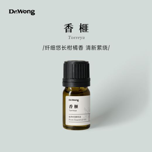 香榧5ml 植物香薰精油 商品图0