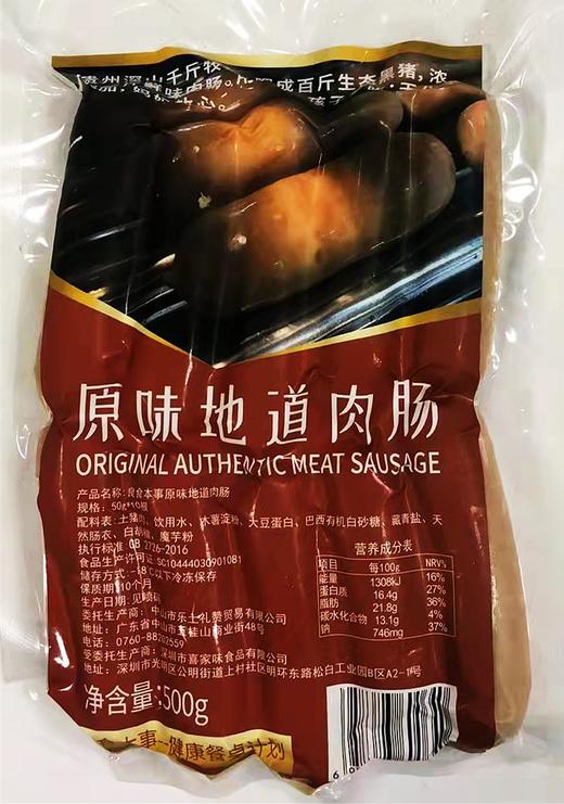 生态黑土猪地道烤肠&火腿肠【产地直发】@良食本事 商品图3