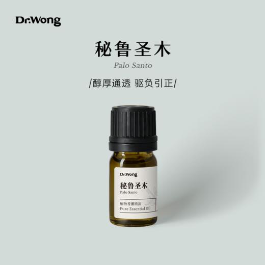 秘鲁圣木 植物香薰精油 商品图0