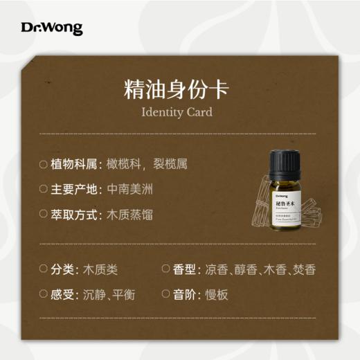 秘鲁圣木 植物香薰精油 商品图2