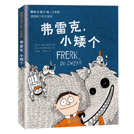 国际大奖小说注音版第四辑（共6册）卡米的世界、给爸爸的漂流瓶、会写作的神奇狗狗、小狗憨憨、弗雷克小矮个、怪老师的纸牌课 商品图1