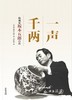 一声千两——收藏家坂本五郎自传 商品缩略图0