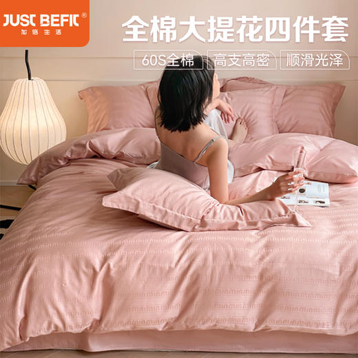 【品牌直发】加倍生活 全棉60s大提花四件套 AB双版 高密轻奢 流金岁月 品质生活 商品图0