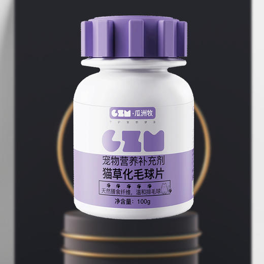 瓜洲牧 宠物猫咪专用猫草化毛球片补充营养补充剂100g/瓶 商品图0