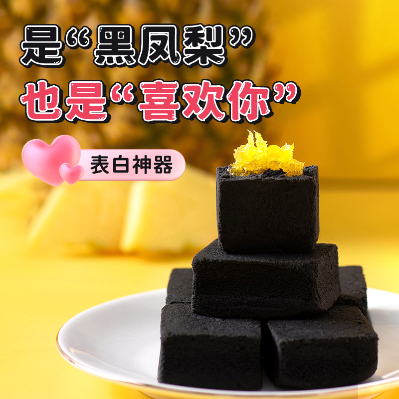 黑凤梨酥礼盒组合12枚装336g