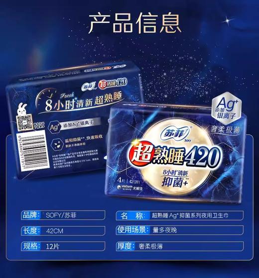 苏菲卫生巾超熟睡夜用420mm抑菌AG+银离子绵柔姨妈巾4片/包 商品图2