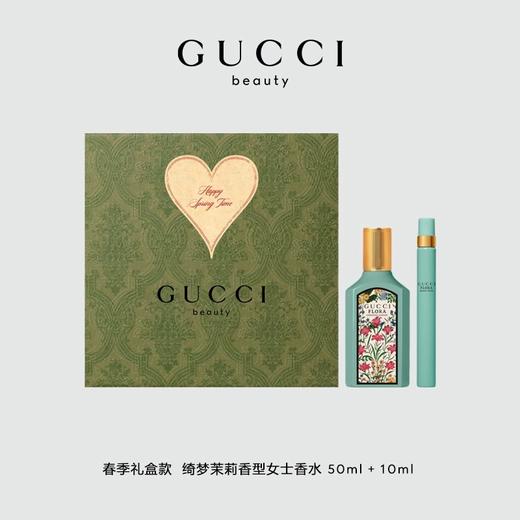 GUCCI古驰绮梦茉莉女士香水纯享礼盒50ml+10ml 商品图8