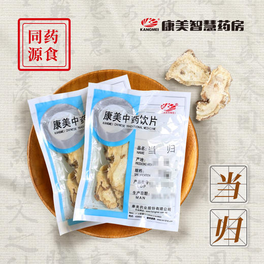 当归 药食同源康美中药饮片 独立小包装10g起 商品图0