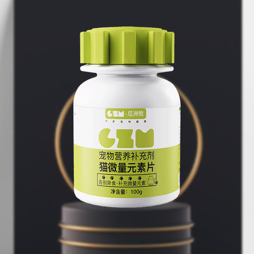 瓜洲牧宠物猫咪专用微量元素片补充营养补充剂100g/瓶 商品图0