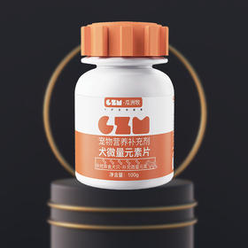 瓜洲牧 宠物狗狗专用犬微量元素片补充营养补充剂100g/瓶