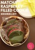 抹茶树莓夹心饼干礼盒 Matcha Raspberry Filled Cookie Gift Box 商品缩略图0
