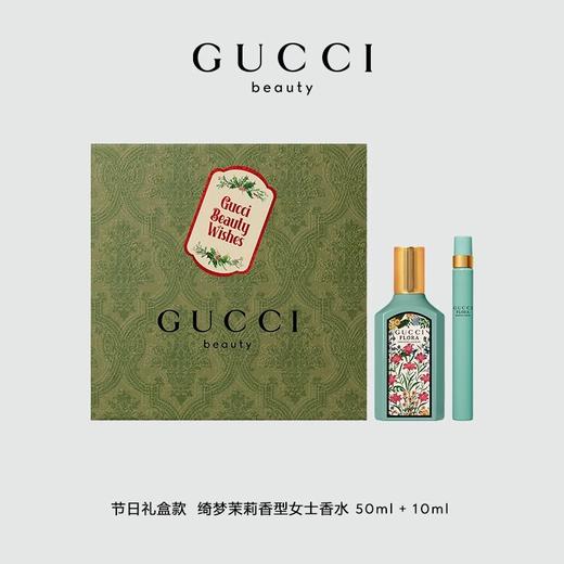 GUCCI古驰绮梦茉莉女士香水纯享礼盒50ml+10ml 商品图7