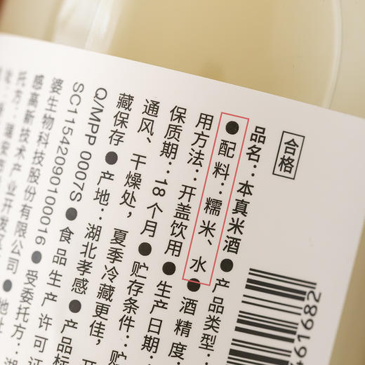 本真米酒 商品图4